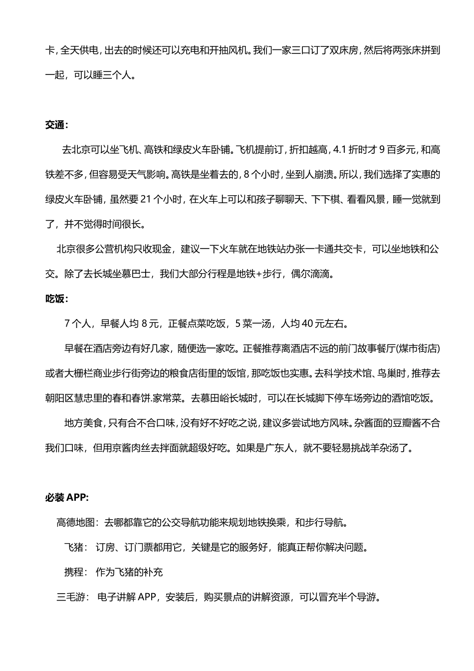2018年暑假北京亲子悠闲游攻略_第2页