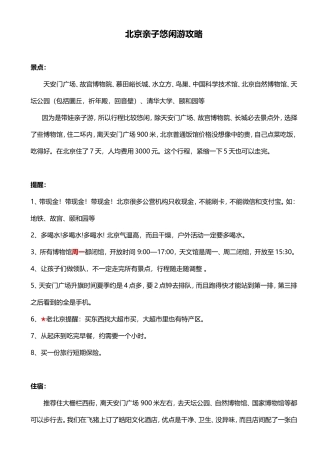2018年暑假北京亲子悠闲游攻略