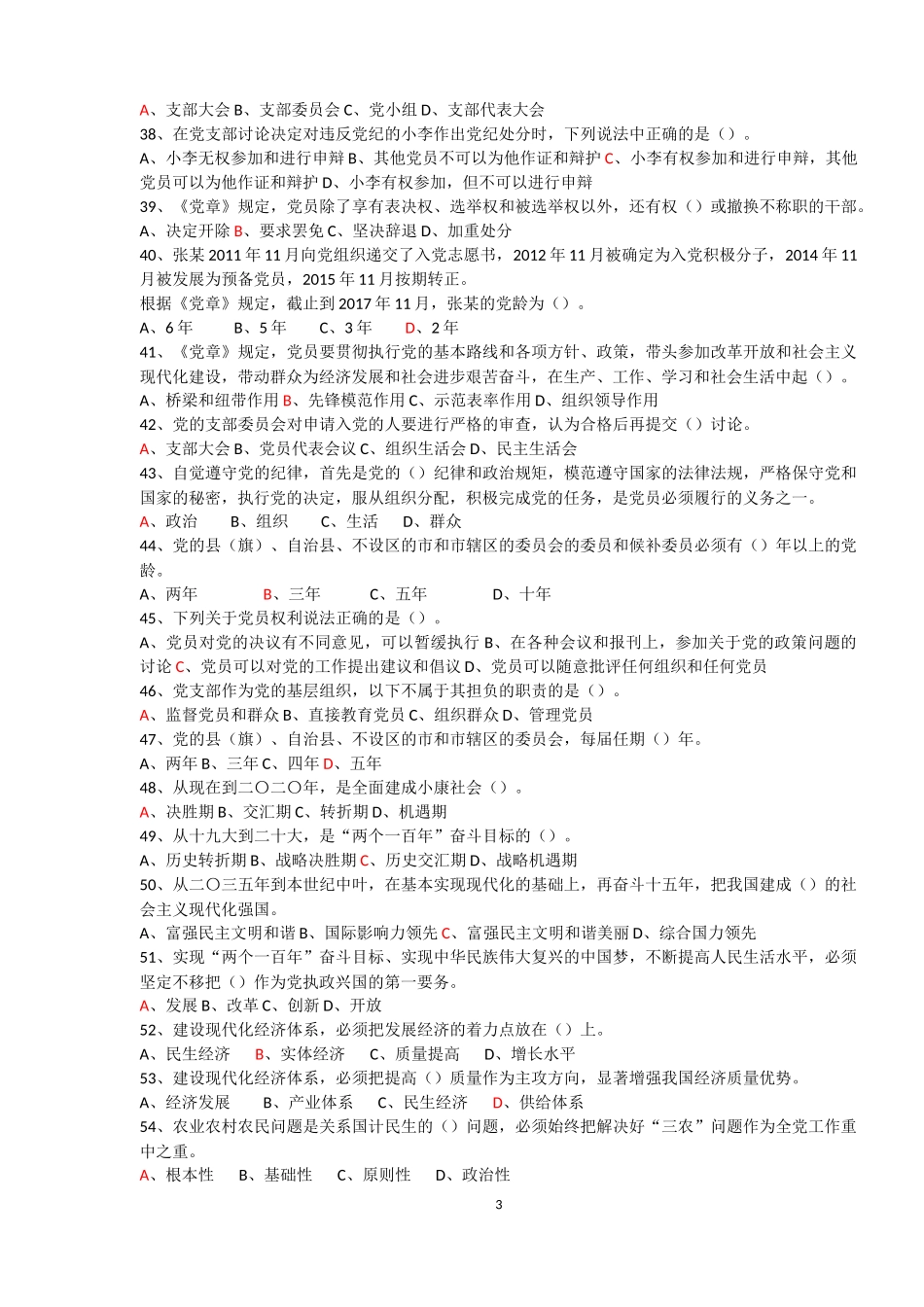 东营市2018年度专业技术人员继续教育公需科目单选题题库及答案_第3页