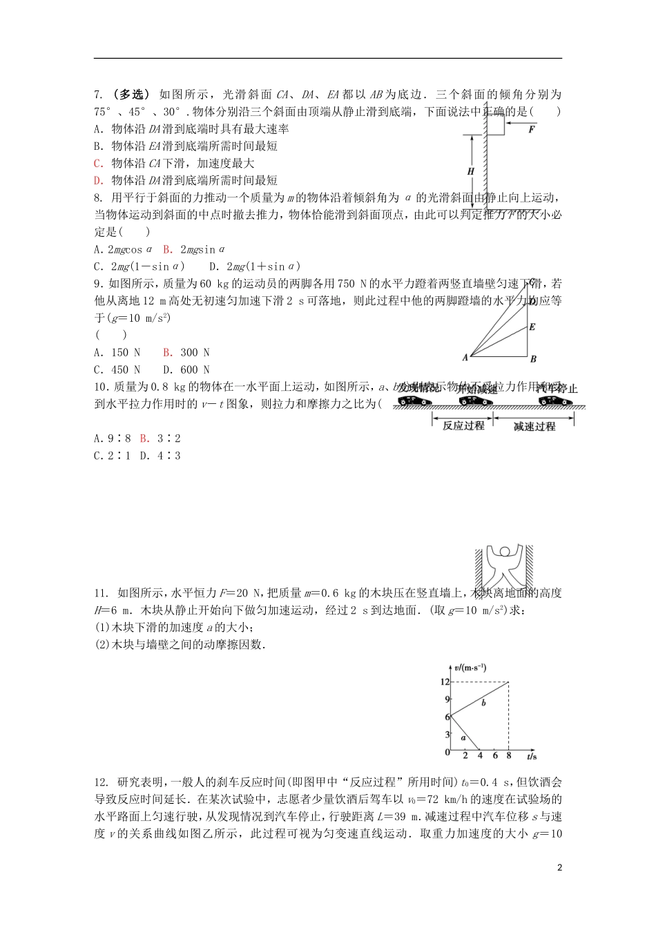 牛顿运动定律的综合应用_第2页