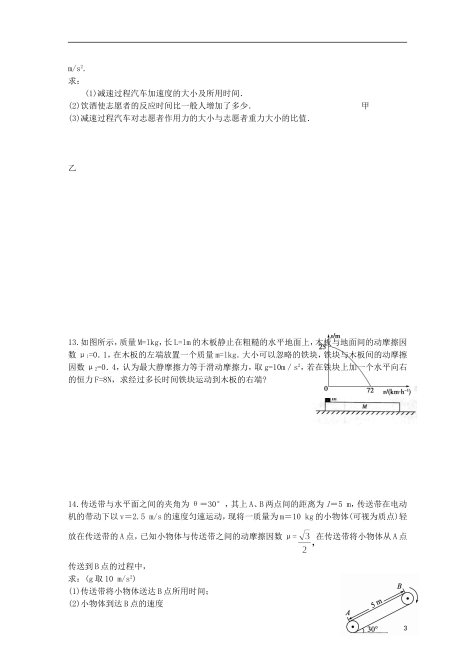 牛顿运动定律的综合应用_第3页
