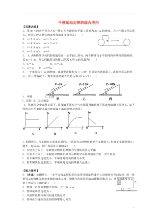 牛顿运动定律的综合应用
