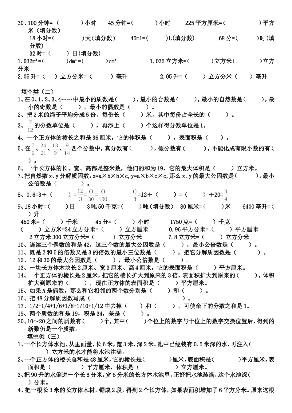 2017年人教版五年级数学下册易错题汇总_第2页