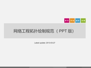 使用ppt绘制网络拓扑图