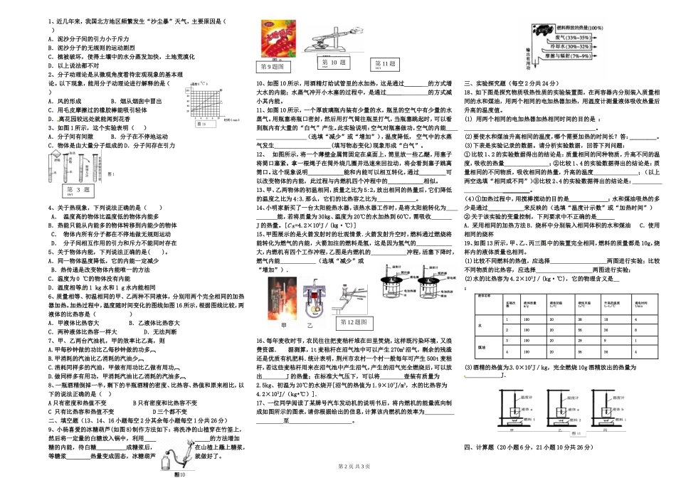 2018九年级物理第一次月考试题_第2页