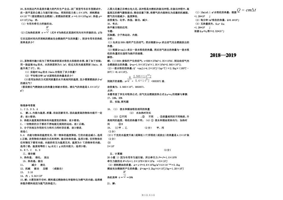 2018九年级物理第一次月考试题_第3页