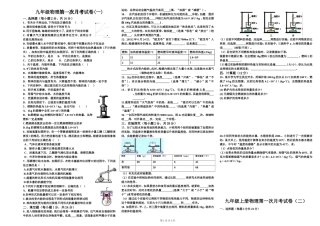 2018九年级物理第一次月考试题
