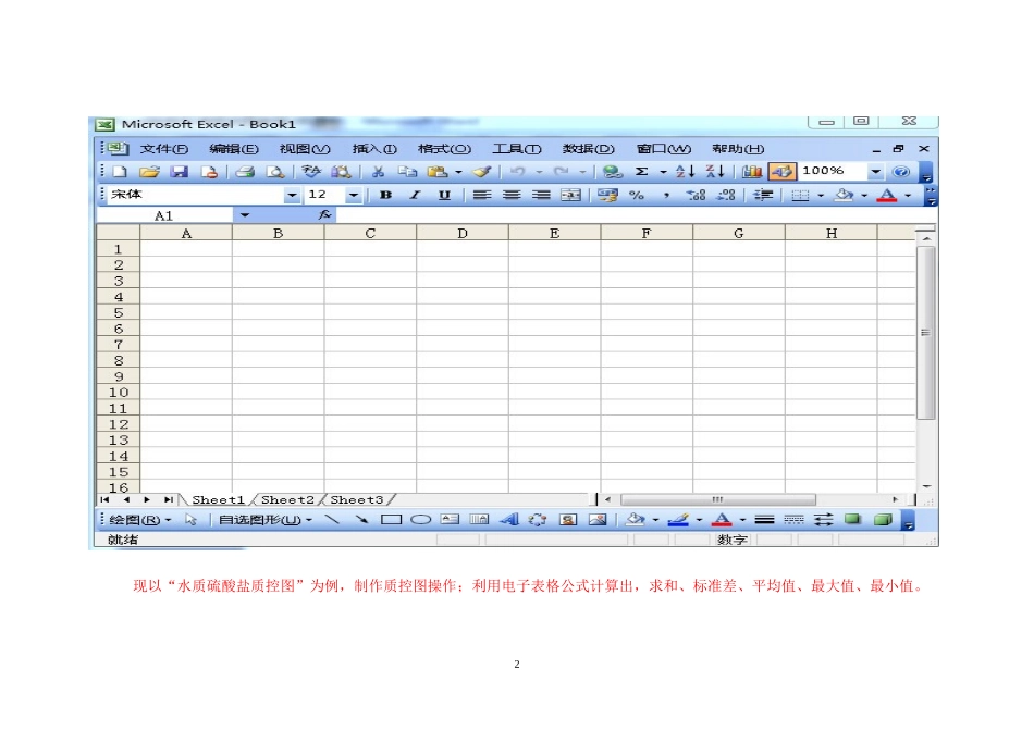 Excel绘制标准质控图教程_第2页