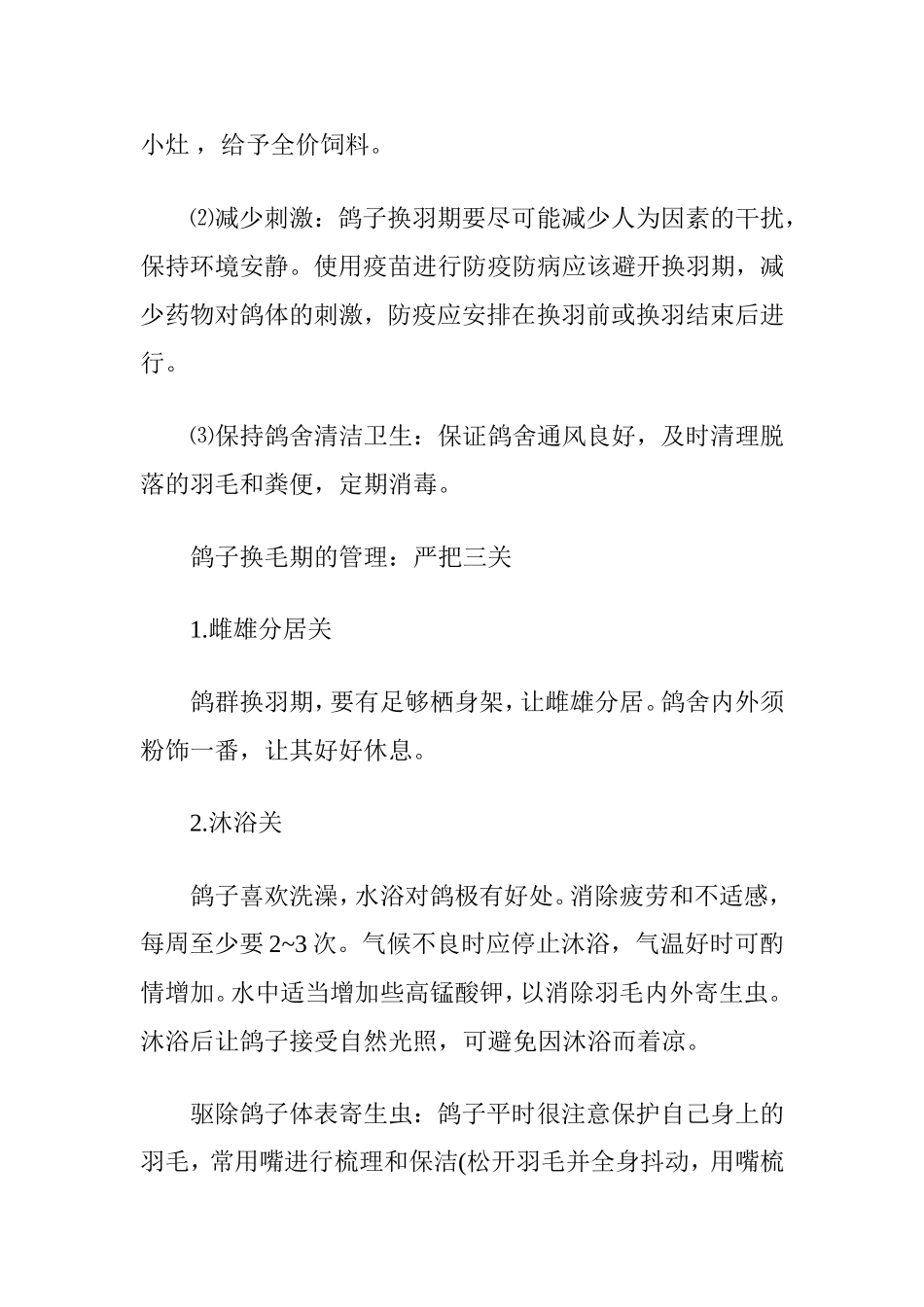 鸽子换毛期如何管理_第2页
