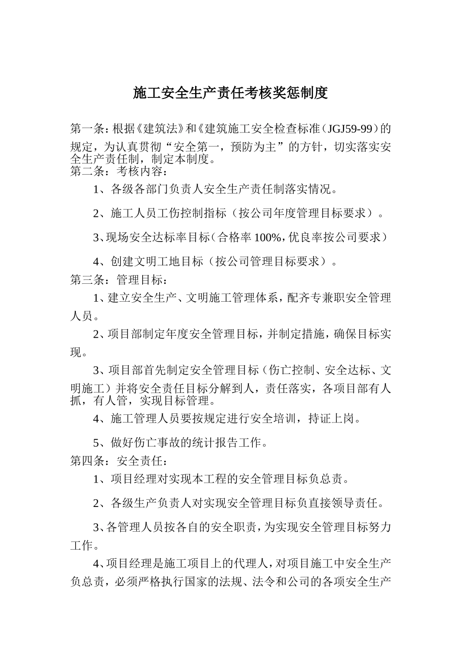 施工安全生产责任考核奖惩制度_第1页