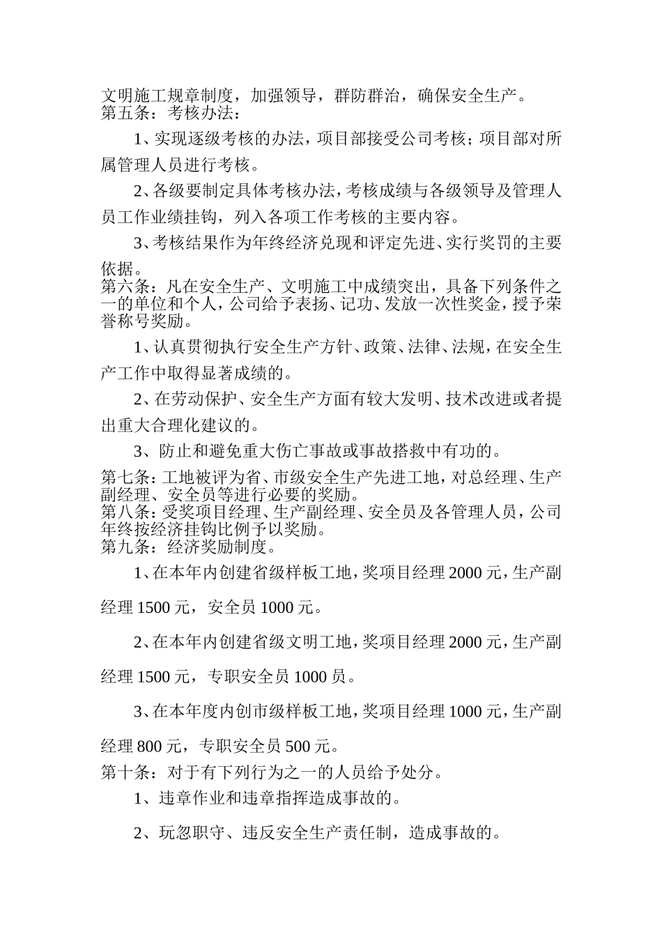施工安全生产责任考核奖惩制度_第2页
