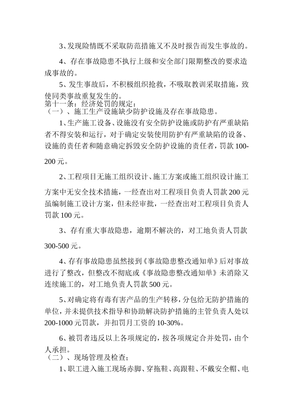 施工安全生产责任考核奖惩制度_第3页