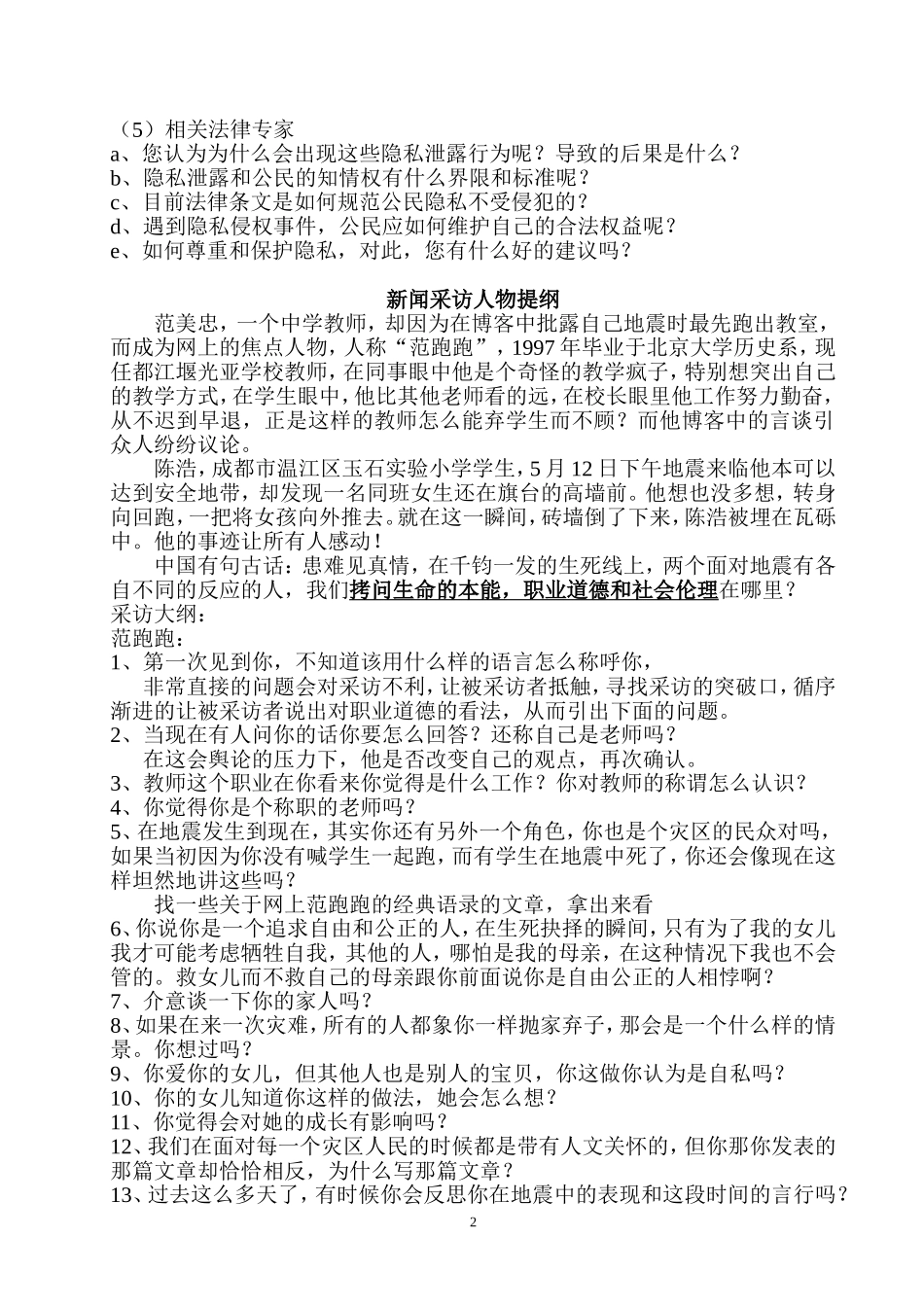 新闻采访提纲及范例_第2页