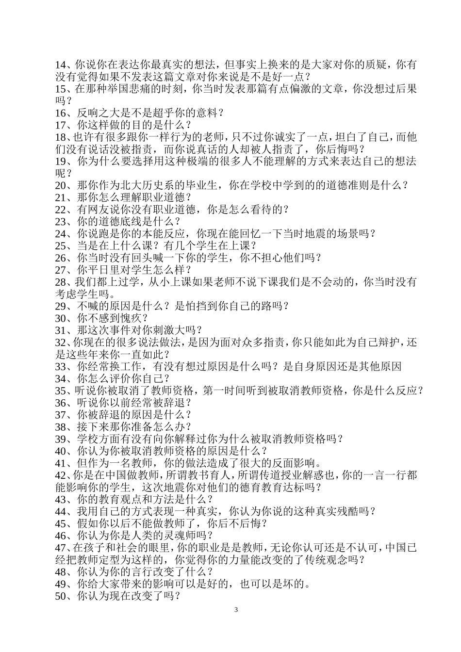 新闻采访提纲及范例_第3页