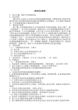 新闻采访提纲及范例