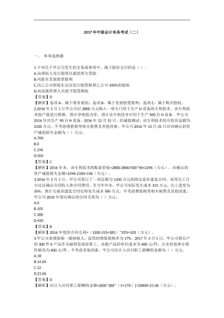 2017中级会计实务考试真题及答案解析(二)
