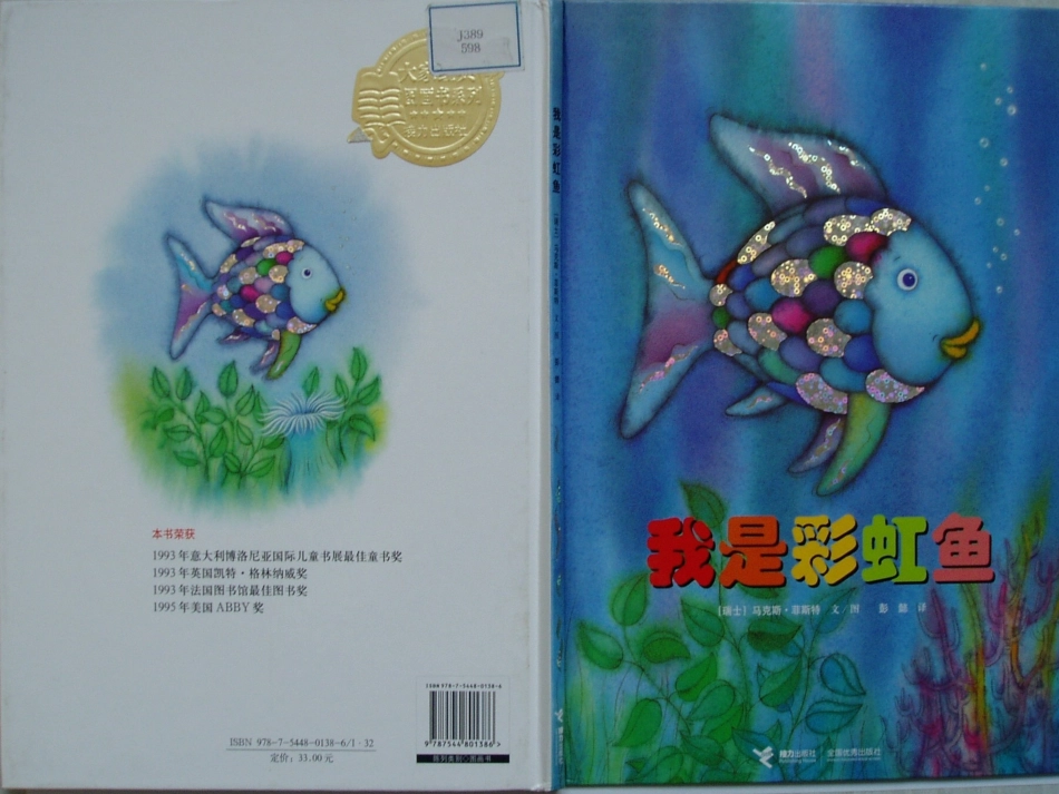 《我是彩虹鱼》绘本故事PPT课件_第3页