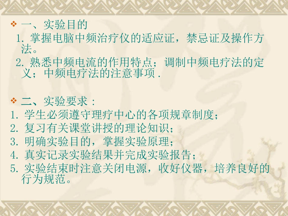 中频电治疗仪操作_第2页