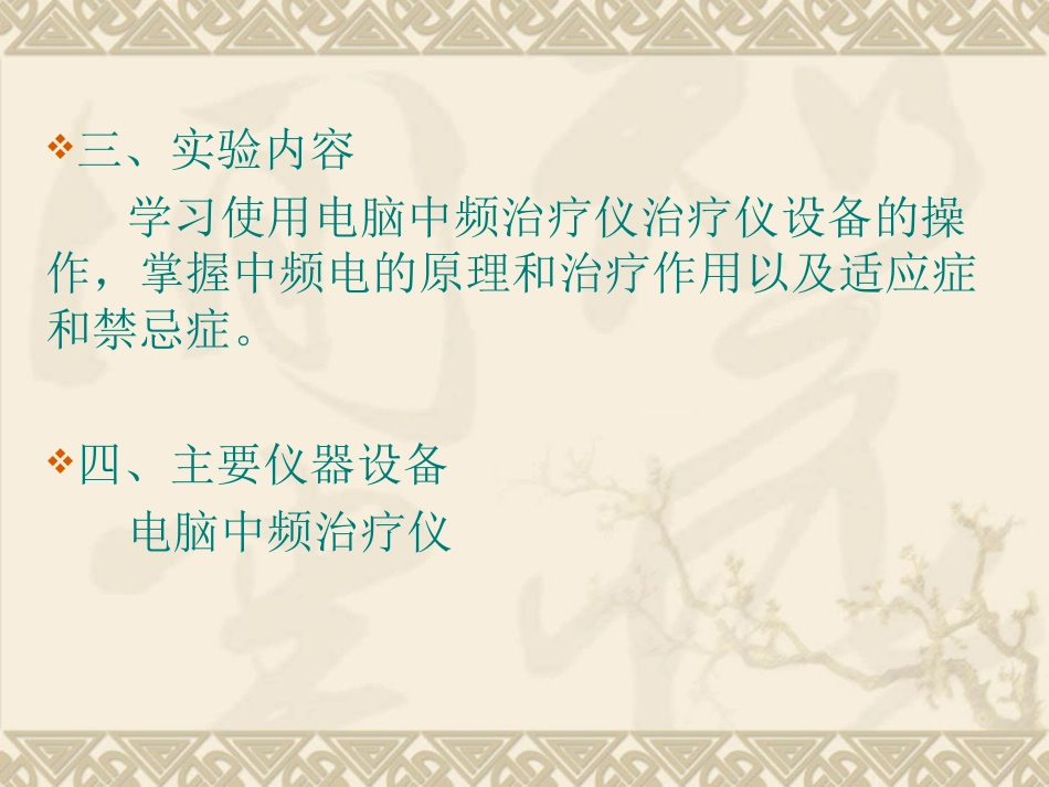 中频电治疗仪操作_第3页