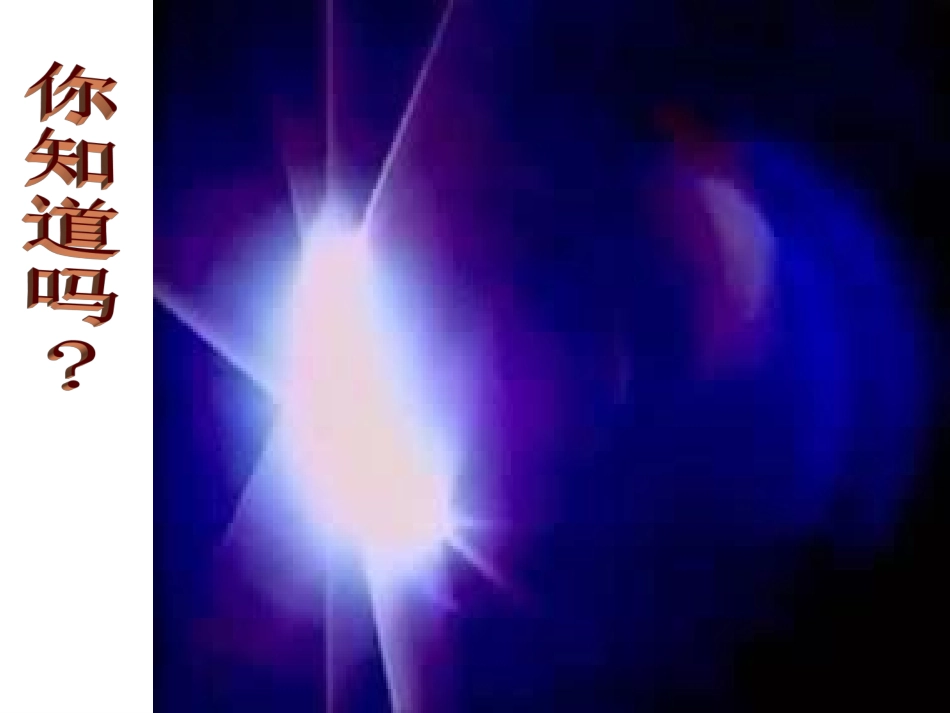 第一节《太阳辐射能》课件_第2页