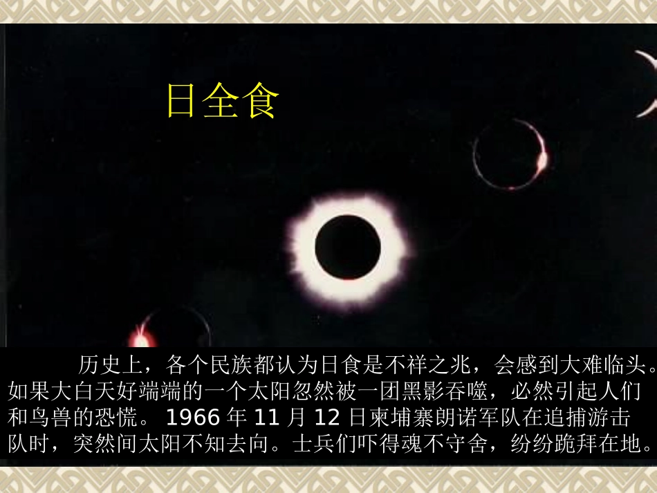 第一节《太阳辐射能》课件_第3页