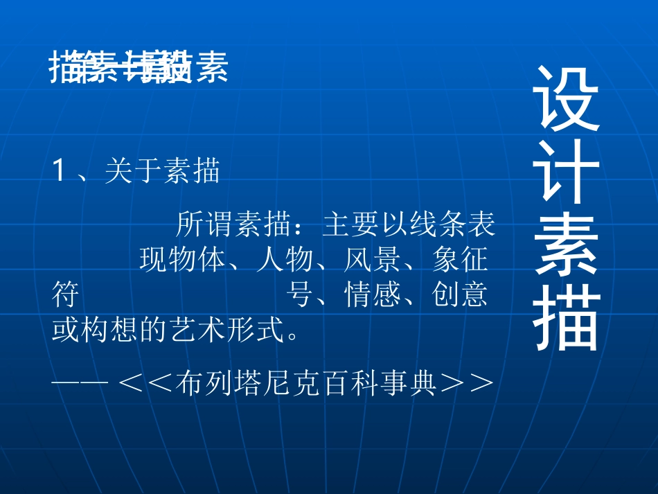 设计素描_课件PPT_第1页