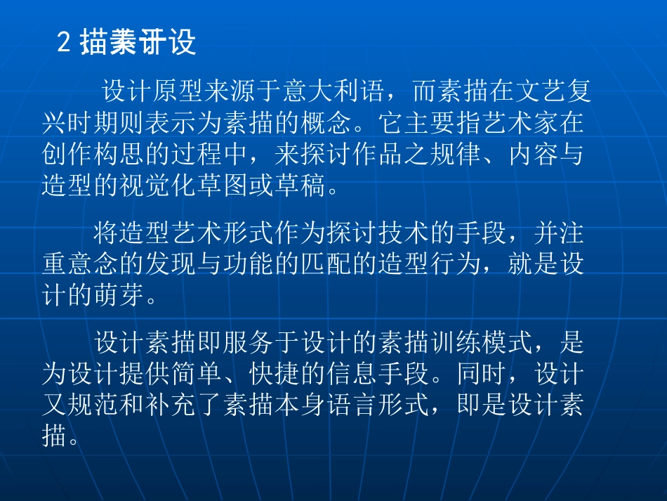 设计素描_课件PPT_第2页