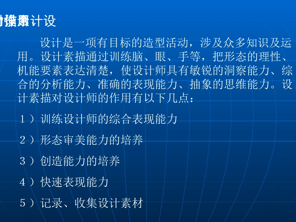 设计素描_课件PPT_第3页