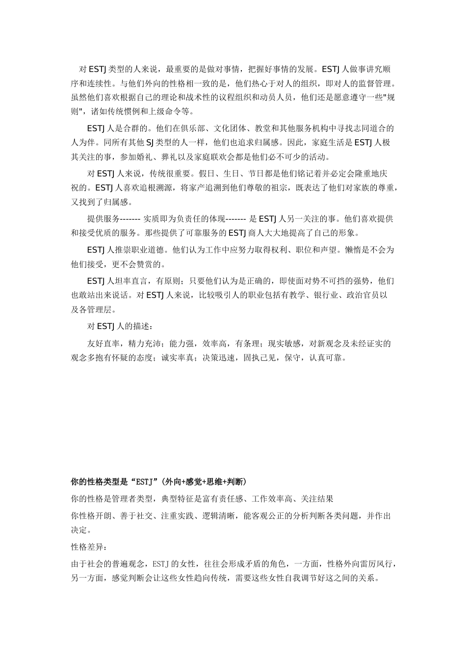 ESTJ性格分析_第1页
