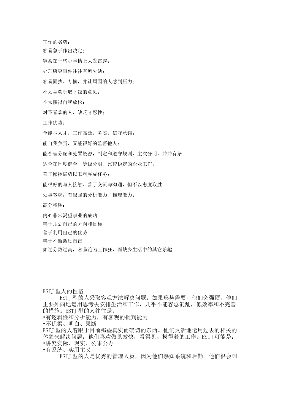 ESTJ性格分析_第2页
