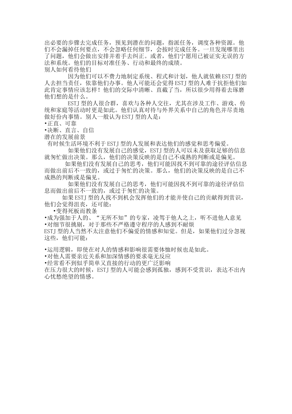 ESTJ性格分析_第3页