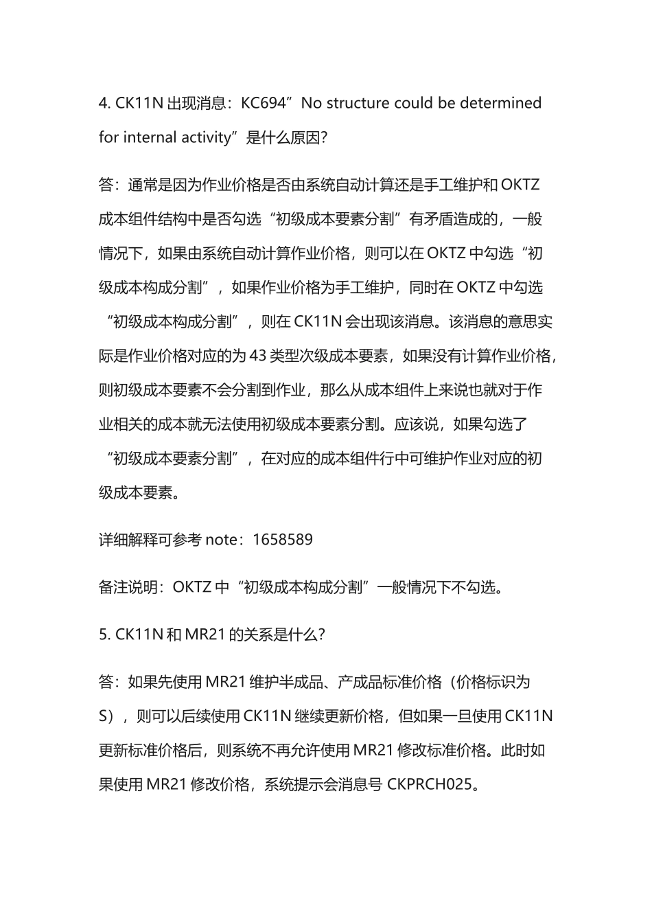 SAP标准成本核算问题大全_第3页