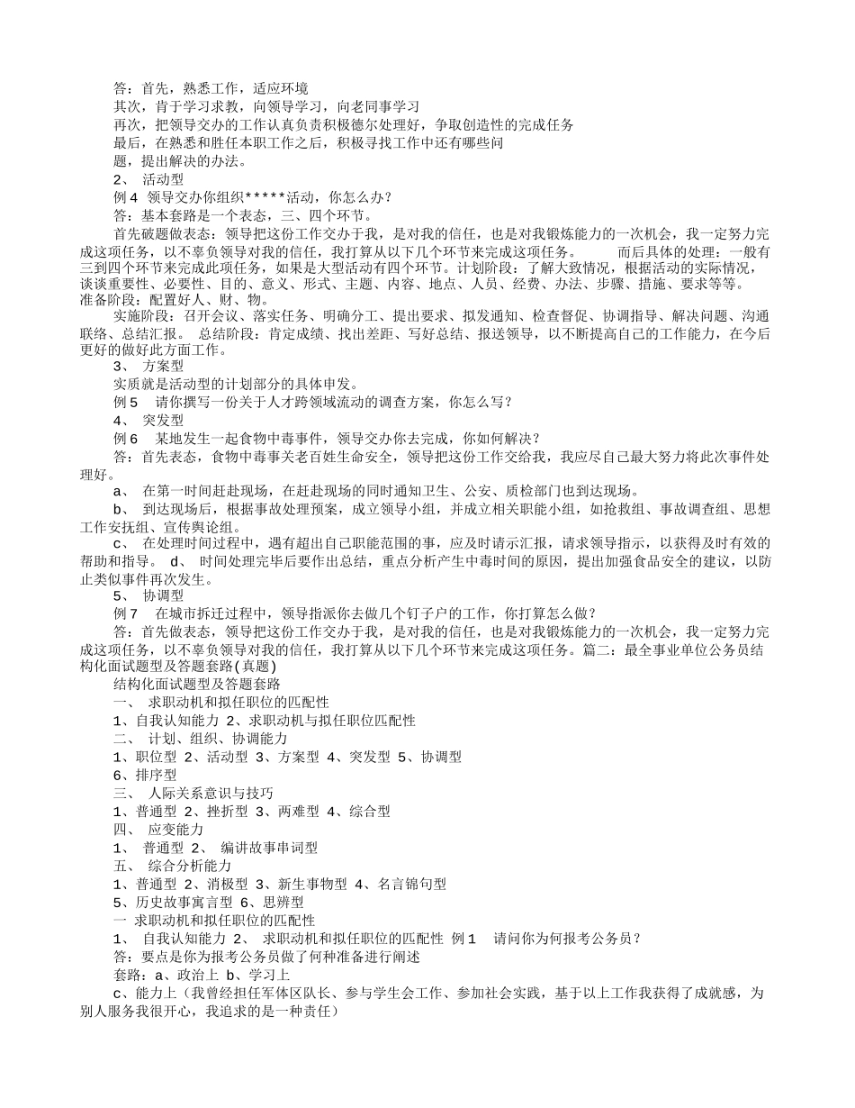 事业单位结构化面试技巧套路_第2页
