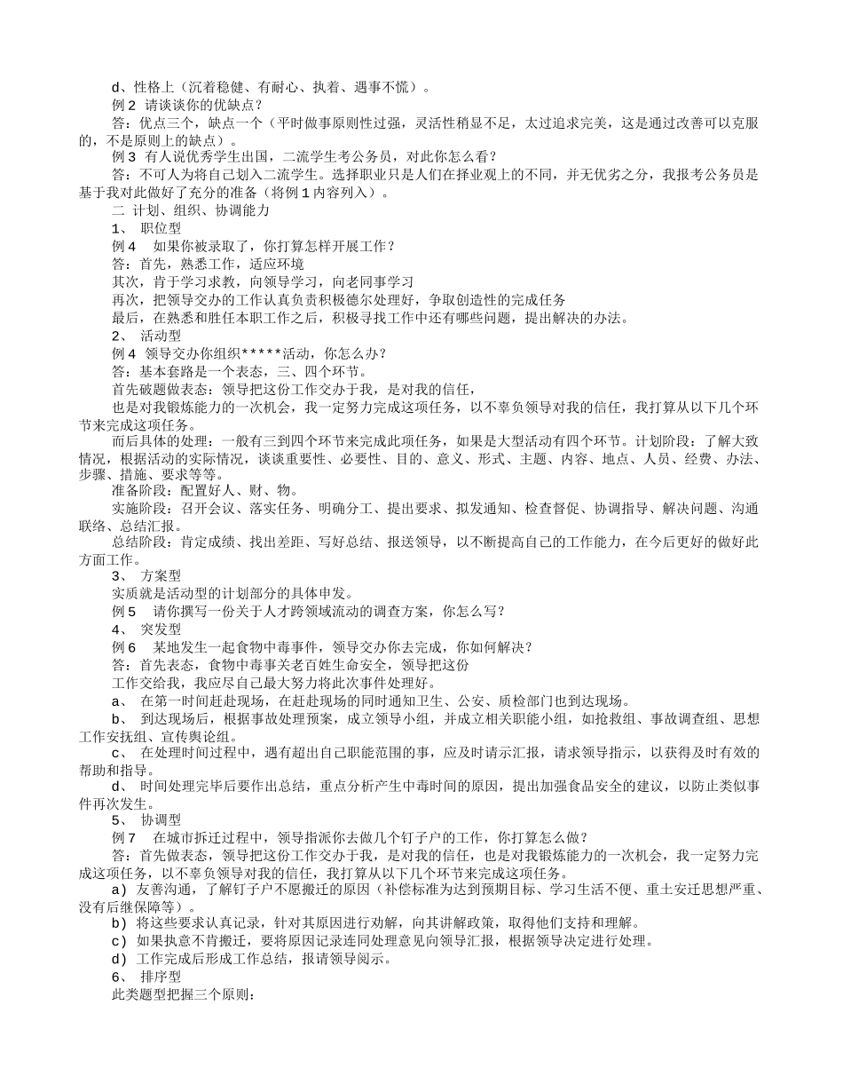 事业单位结构化面试技巧套路_第3页
