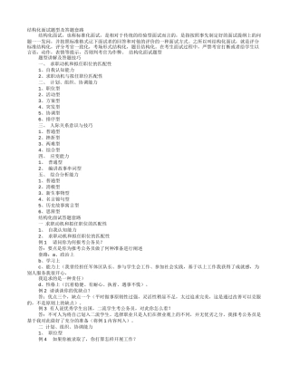 事业单位结构化面试技巧套路