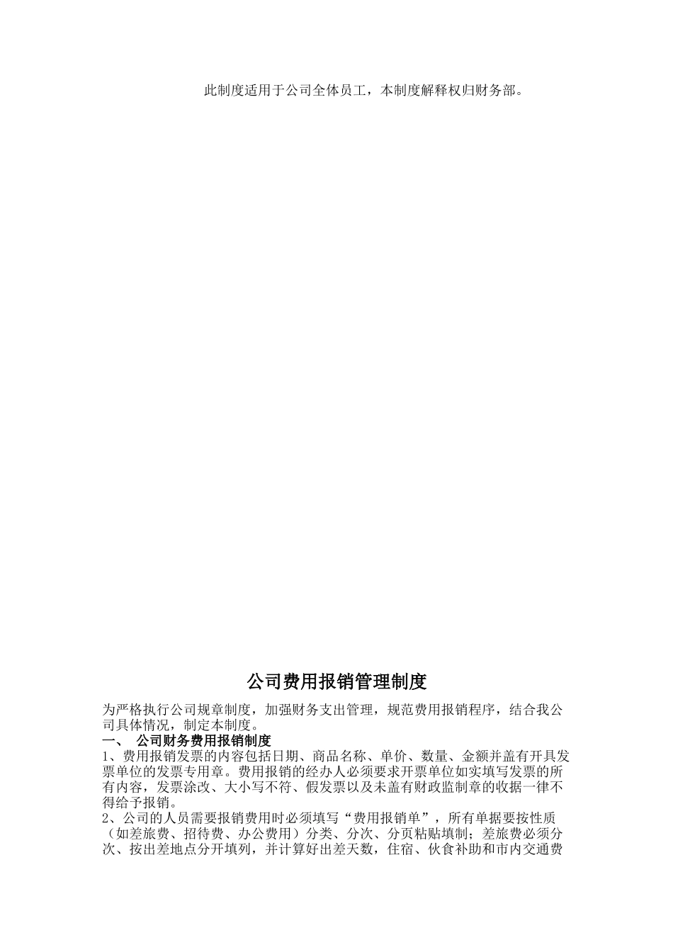 公司费用报销管理制度_第2页