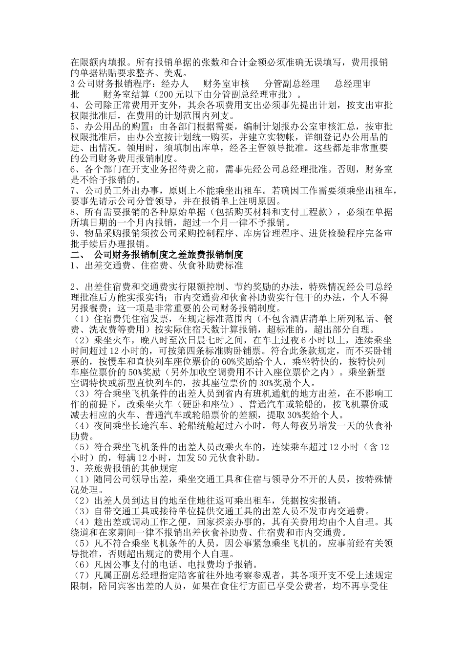 公司费用报销管理制度_第3页