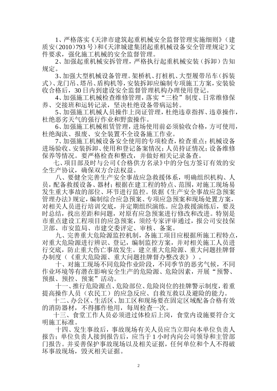 项目经理安全生产责任书_第2页