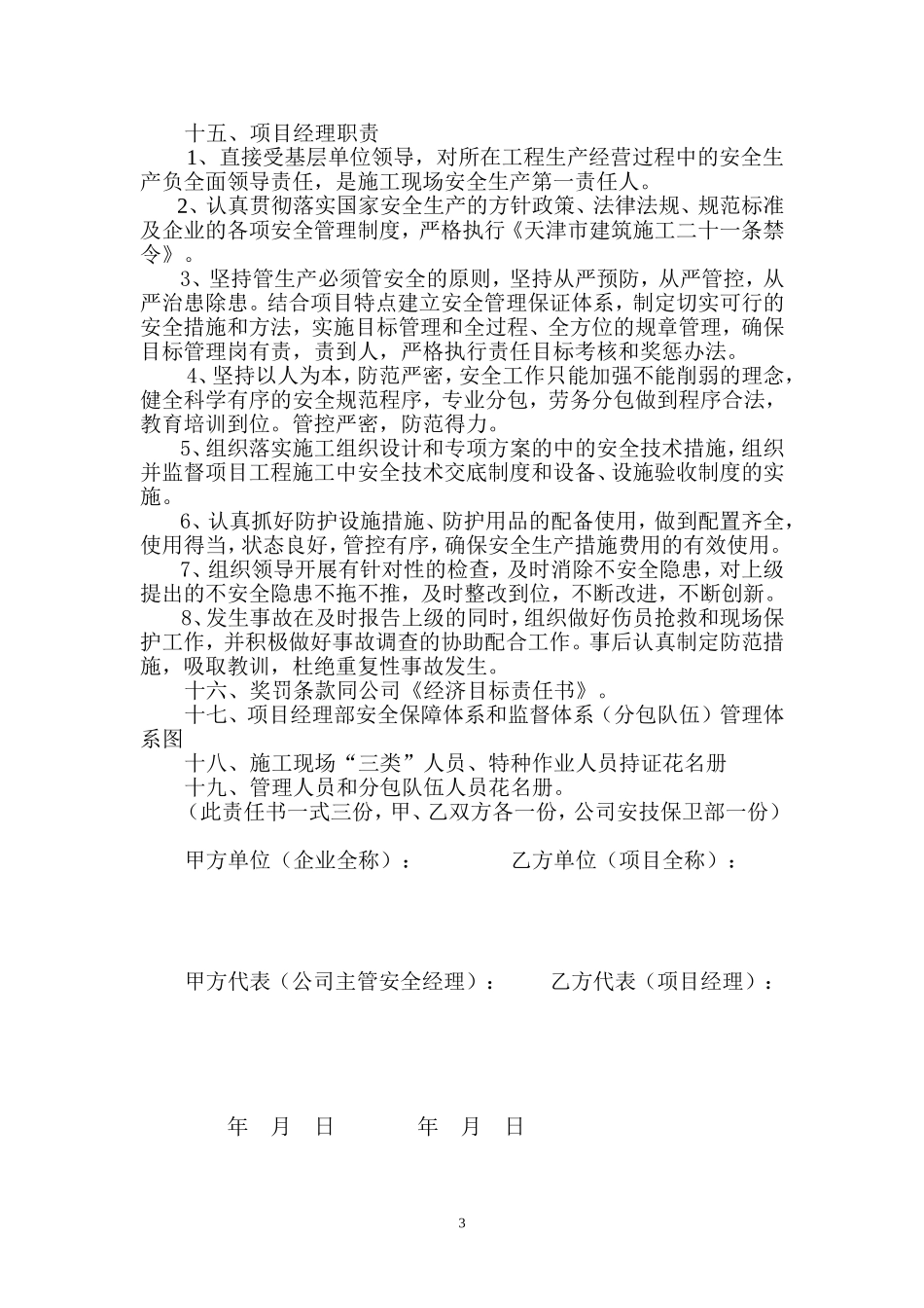项目经理安全生产责任书_第3页