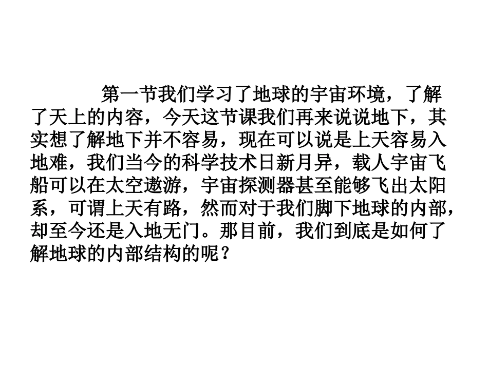 地球的圈层结构PPT_第2页