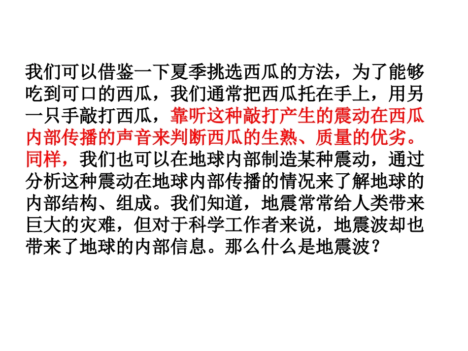 地球的圈层结构PPT_第3页