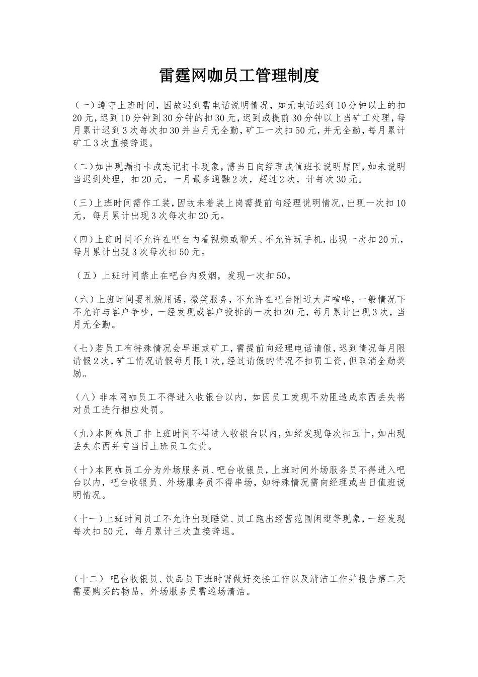 网咖员工细则_第1页