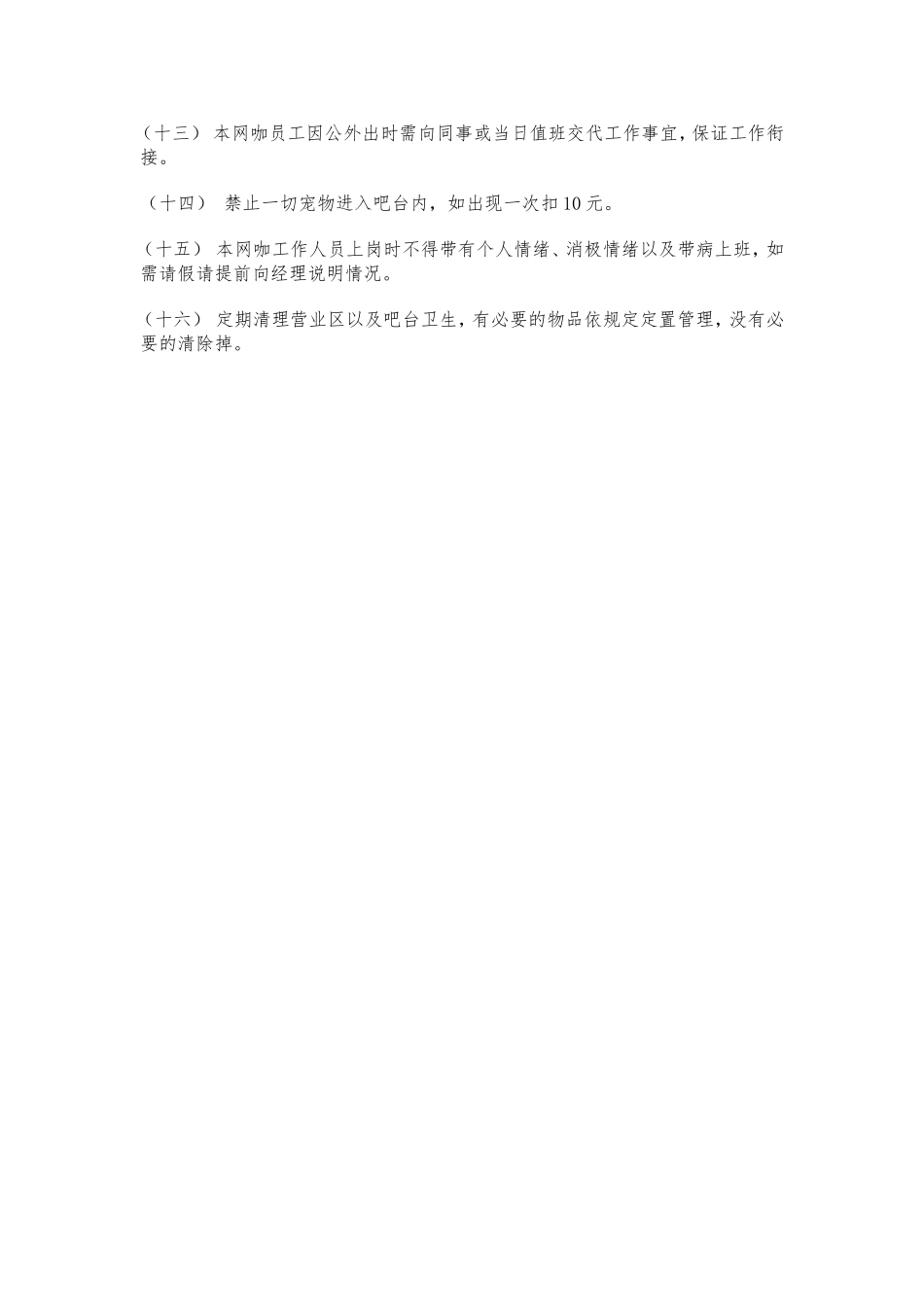 网咖员工细则_第2页