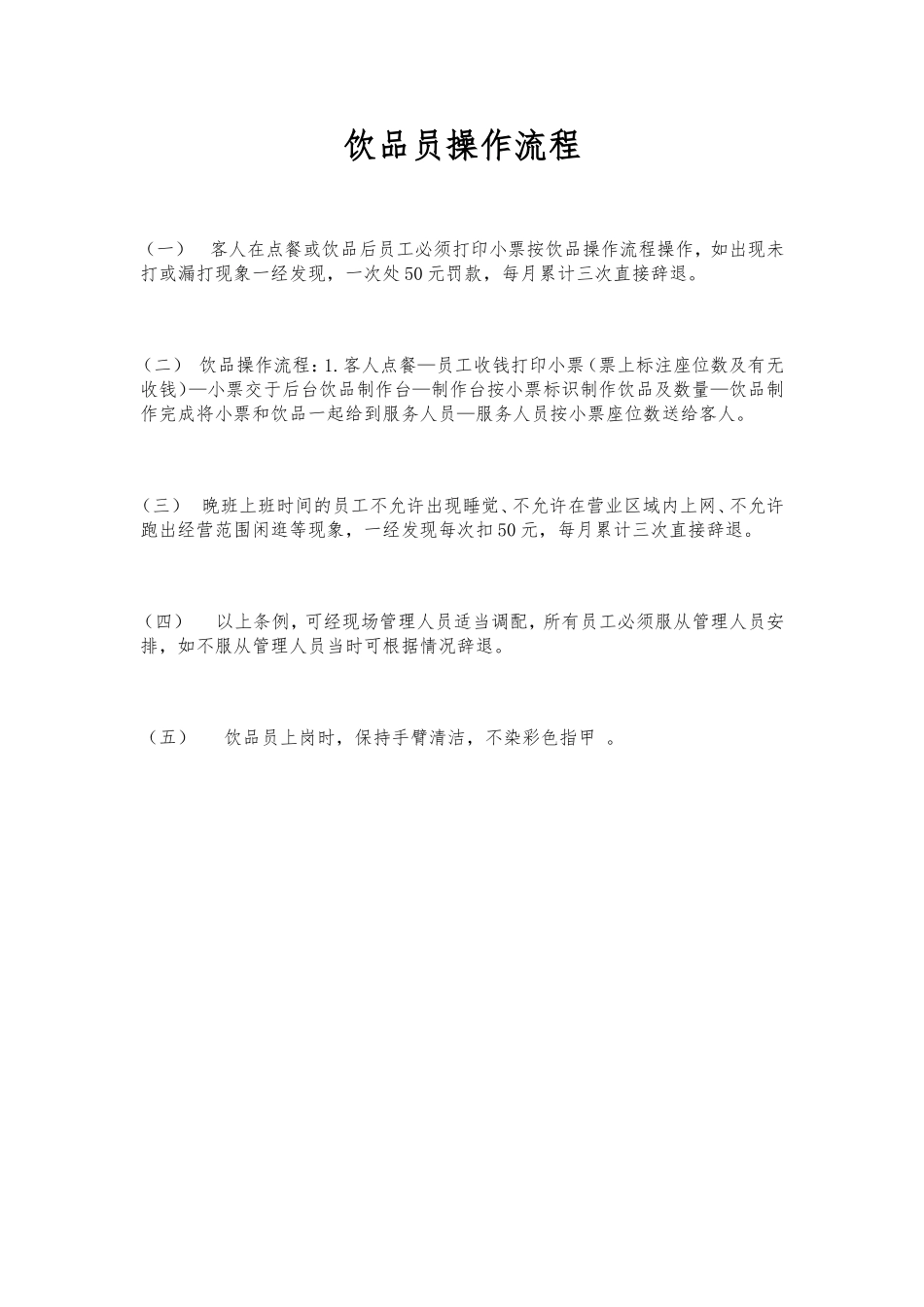 网咖员工细则_第3页