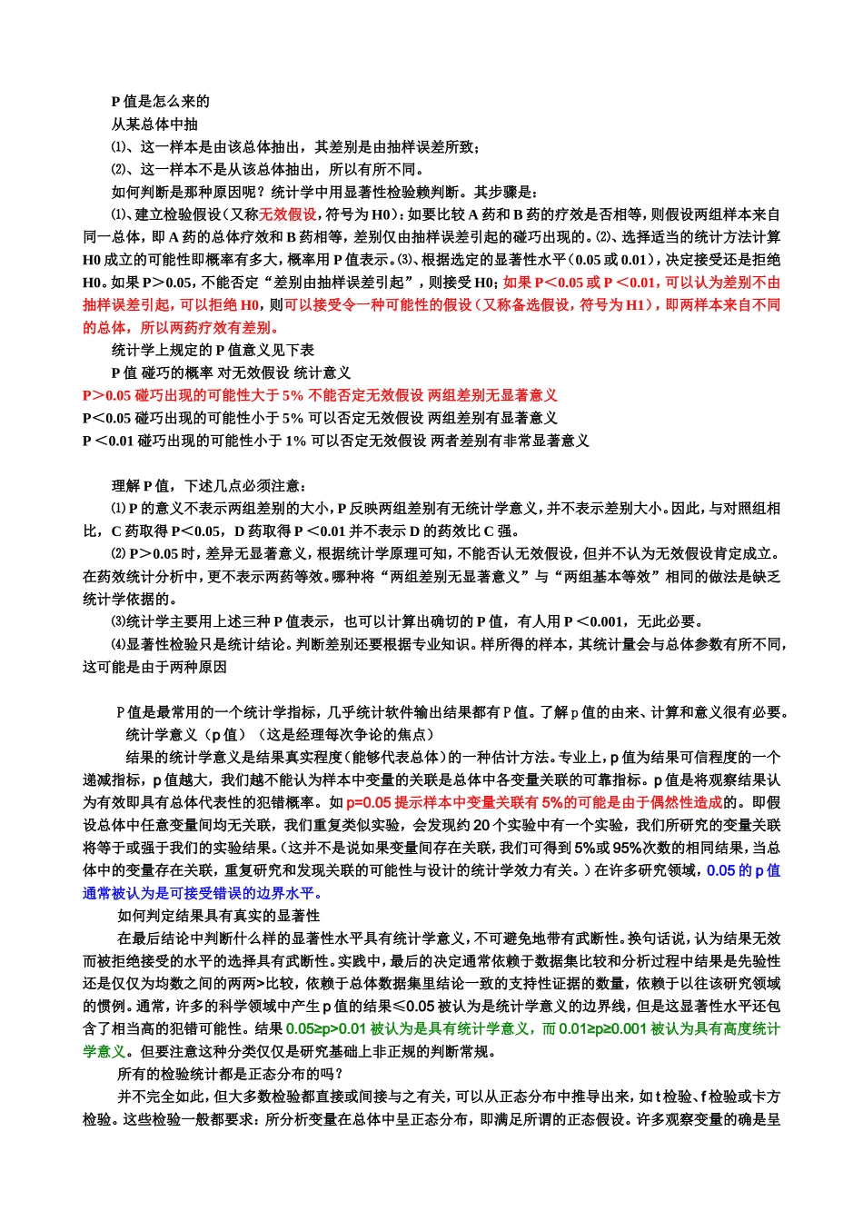 统计分析_P值的含义_第1页
