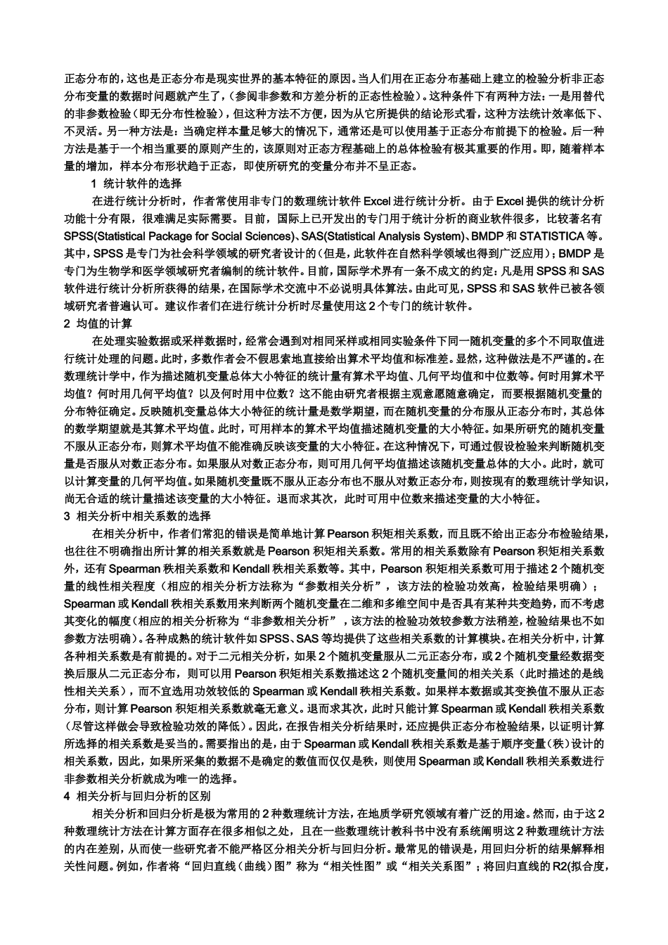 统计分析_P值的含义_第2页