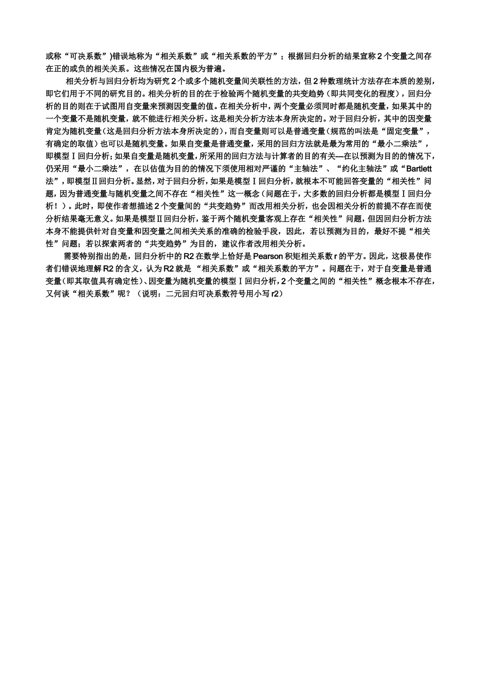 统计分析_P值的含义_第3页
