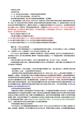 统计分析_P值的含义