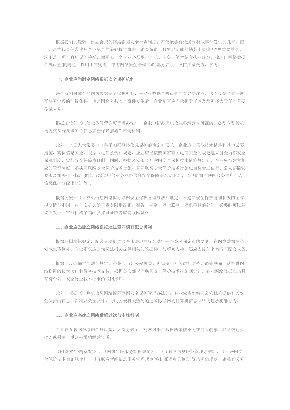 网络数据使用需求合规性审核制度_第1页