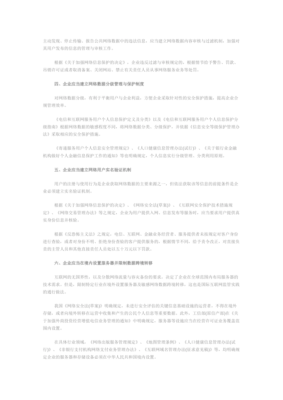 网络数据使用需求合规性审核制度_第2页